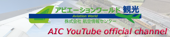 AIC YouTube 公式チャンネル